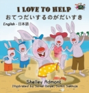 Image for I Love to Help : English Japanese Bilingual Edition