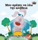 Image for I Love to Tell the Truth : Greek Edition