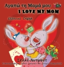 Image for I Love My Mom : Greek English Bilingual Edition
