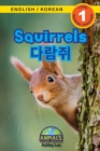 Image for Squirrels / ??? : Bilingual (English / Korean) (?? / ???) Animals That Make a Difference! (Engaging Readers, Level 1)