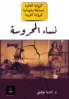 Image for Nessa El Mahroussa: A Novel