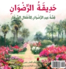 Image for Garden of Ridv?n : The Story of the Festival of Ridv?n for Young Children (Arabic Version)