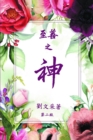 Image for God is Good (CHINESE VERSION)