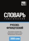 Image for Russko-frantsuzskij tematicheskij slovar. 3000 slov. Mezhdunarodnaya transkriptsiya