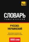 Image for Russko-ukrainskij tematicheskij slovar. 9000 slov