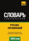 Image for Russko-ukrainskij tematicheskij slovar. 7000 slov