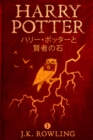 Image for a a a a a a a a a e e a cY - Harry Potter and the Philosopher&#39;s Stone