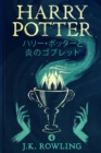 Image for a a a a a a a a a c Za a a a a a - Harry Potter and the Goblet of Fire