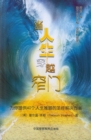 Image for Your Personal Encourager (Mandarin Edition) : Biblical help for dealing with difficult times