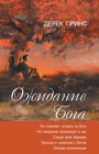 Image for Waiting for God (Russian)