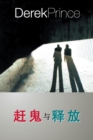 Image for They Shall Expel Demons (Chinese)