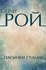 Image for Pasynki sud&#39;by: Russian Language
