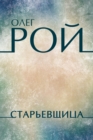 Image for Starevshhica: Russian Language