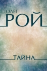 Image for Tajna: Russian Language