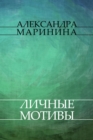 Image for Lichnye motivy: Russian Language