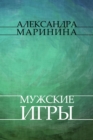 Image for Muzhskie igry: Russian Language