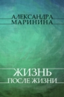 Image for Zhizn&#39; posle Zhizni: Russian Language
