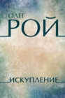 Image for Iskuplenie: Russian Language