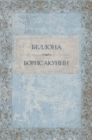 Image for Bellona: Russian Language