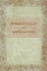 Image for Vremena goda: Russian Language