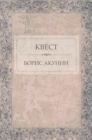 Image for Kvest: Russian Language