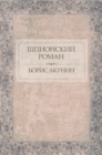 Image for Shpionskij roman: Russian Language