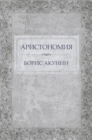 Image for Aristonomija: Russian Language