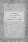 Image for Skazki dlja idiotov: Russian Language