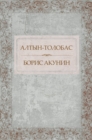 Image for Altyn-tolobas: Russian Language