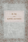 Image for F. M.: Russian Language