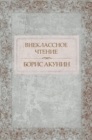 Image for Vneklassnoe chtenie: Russian Language