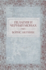 Image for Pelagija i chernyj monah: Russian Language