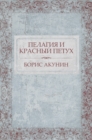 Image for Pelagija i krasnyj petuh: Russian Language