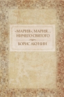 Image for Marija Marija... Nichego svjatogo: Russian Language
