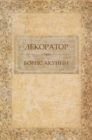 Image for Dekorator: Russian Language