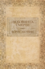 Image for Ljubovnica smerti: Russian Language