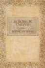 Image for Ljubovnik smerti: Russian Language
