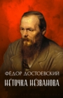 Image for Netochka nezvanova: Russian Language