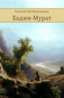 Image for Hadzhi-Murat: Russian Language