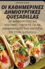 Image for ?? ??T???????S ???????G???S Quesadillas