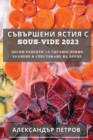 Image for ????????? ????? ? Sous-Vide 2023