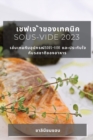 Image for ????? ??????????? Sous-Vide 2023