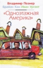 Image for Odnojetazhnaja Amerika: Russian Language