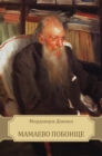 Image for Mamaevo poboishhe: Russian Language