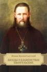 Image for Besedy o Blazhenstvah Evangel&#39;skih: Russian Language