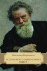 Image for Istorija moego sovremennika. Kniga I: Russian Language
