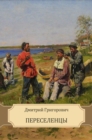 Image for Pereselency: Russian Language