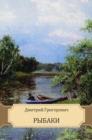 Image for Rybaki: Russian Language