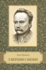 Image for Z vershyn i nyzyn: Ukrainian Language