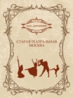 Image for Staraja teatralnaja Moskva